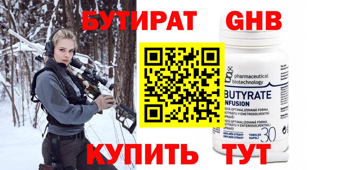 Бутират BDO  Вход с VPN  БУТИРАТ  Камышин 