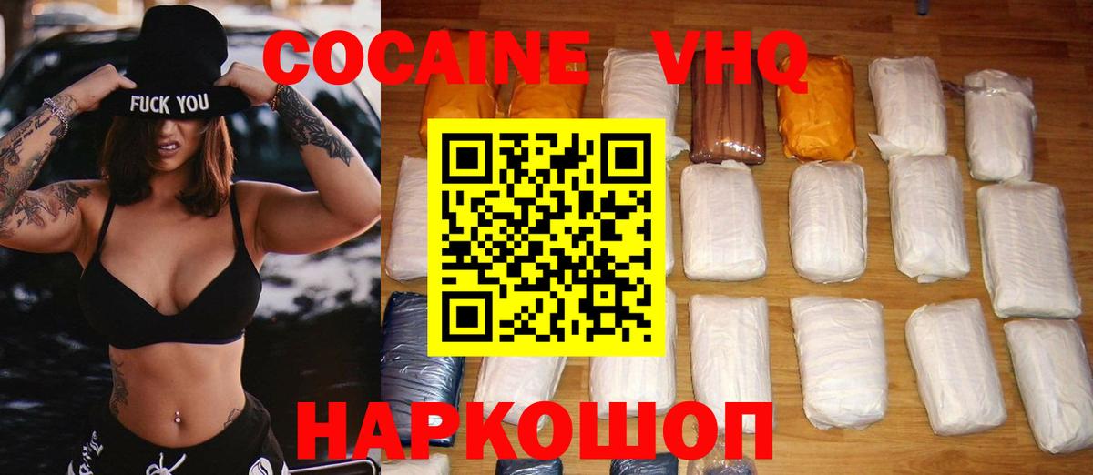 COCAIN 98% Камышин