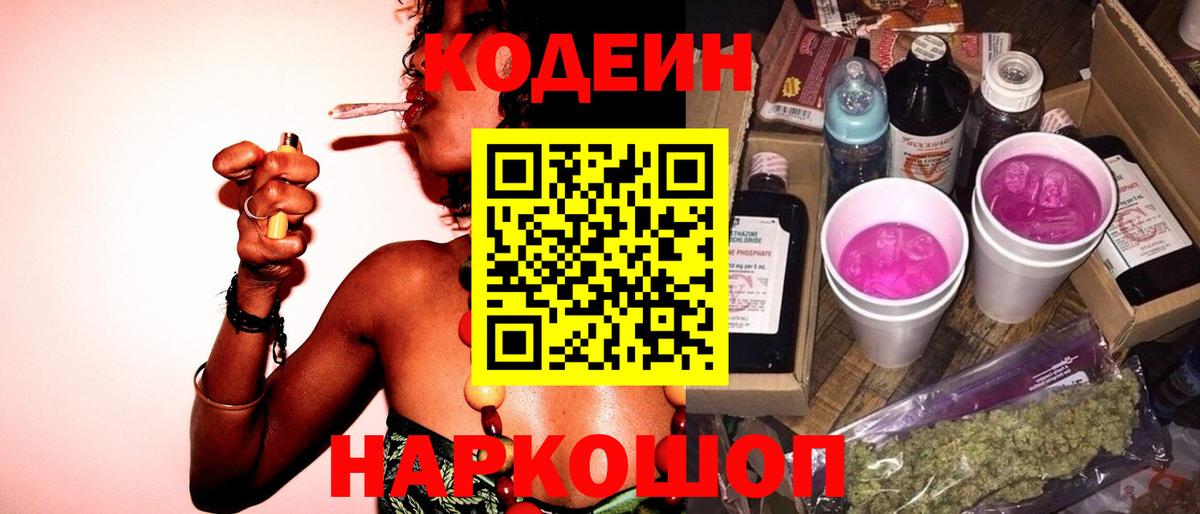 Камышин  Codein напиток Lean (лин)  Вход с VPN  Кодеин напиток Lean (лин) 