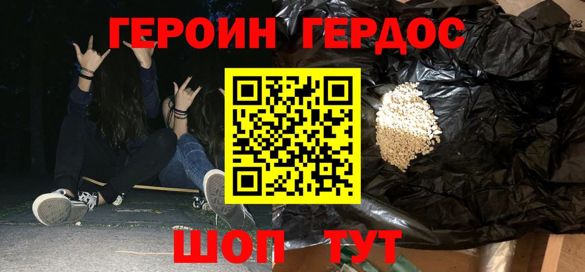 Героин белый Камышин