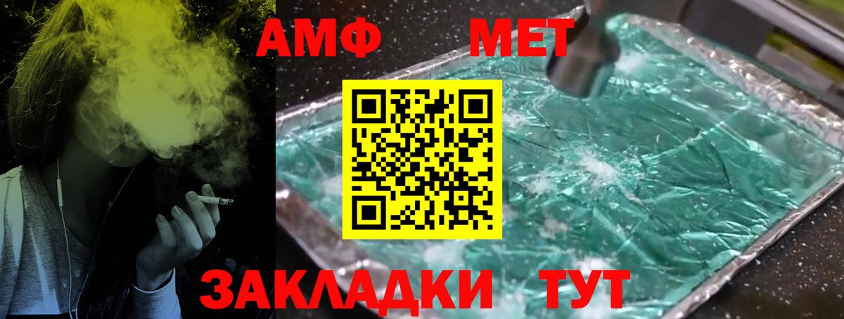 МЕТАМФЕТАМИН Methamphetamine Камышин